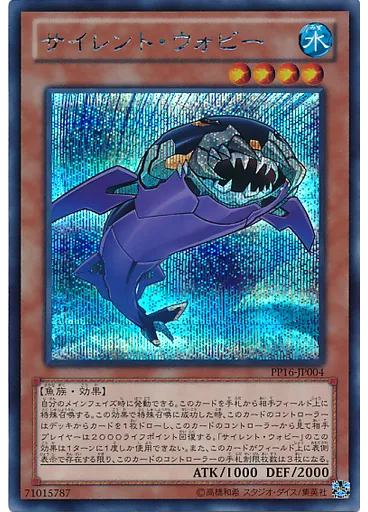 サイレント・ウォビー (Secret Rare)