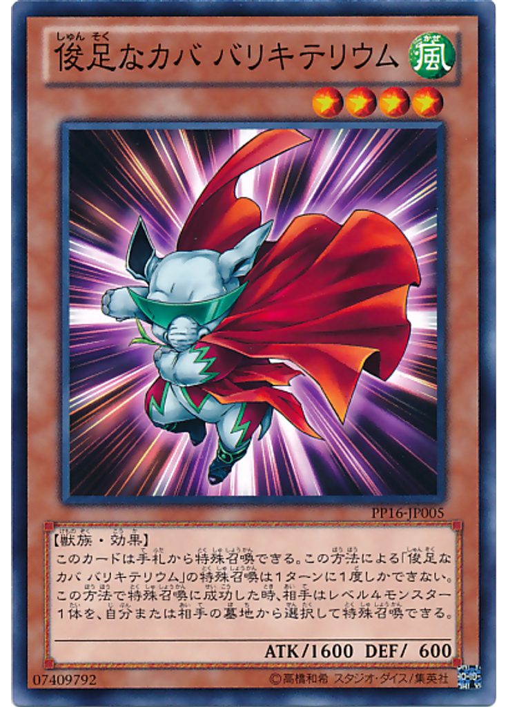 俊足なカバ バリキテリウム