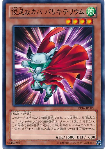俊足なカバ バリキテリウム