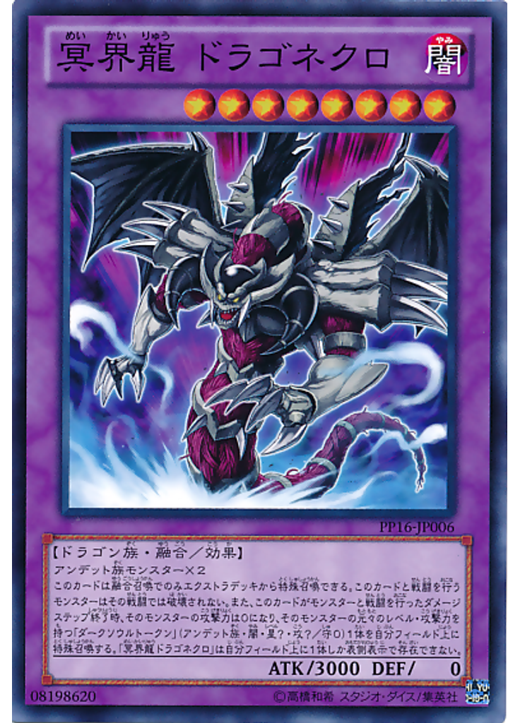 冥界龍 ドラゴネクロ