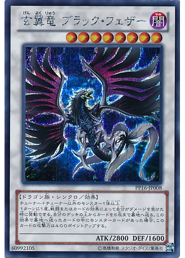 玄翼竜 ブラック・フェザー (Secret Rare)