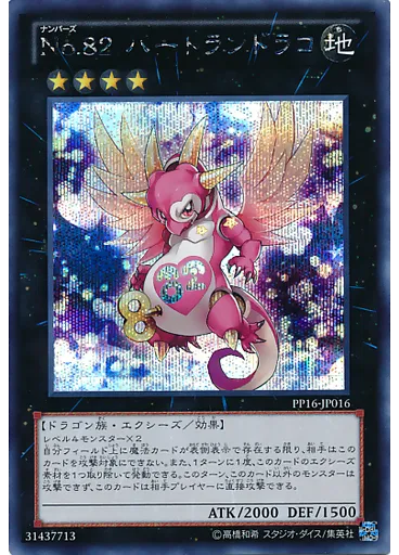 Ｎｏ．８２ ハートランドラコ (Secret Rare)