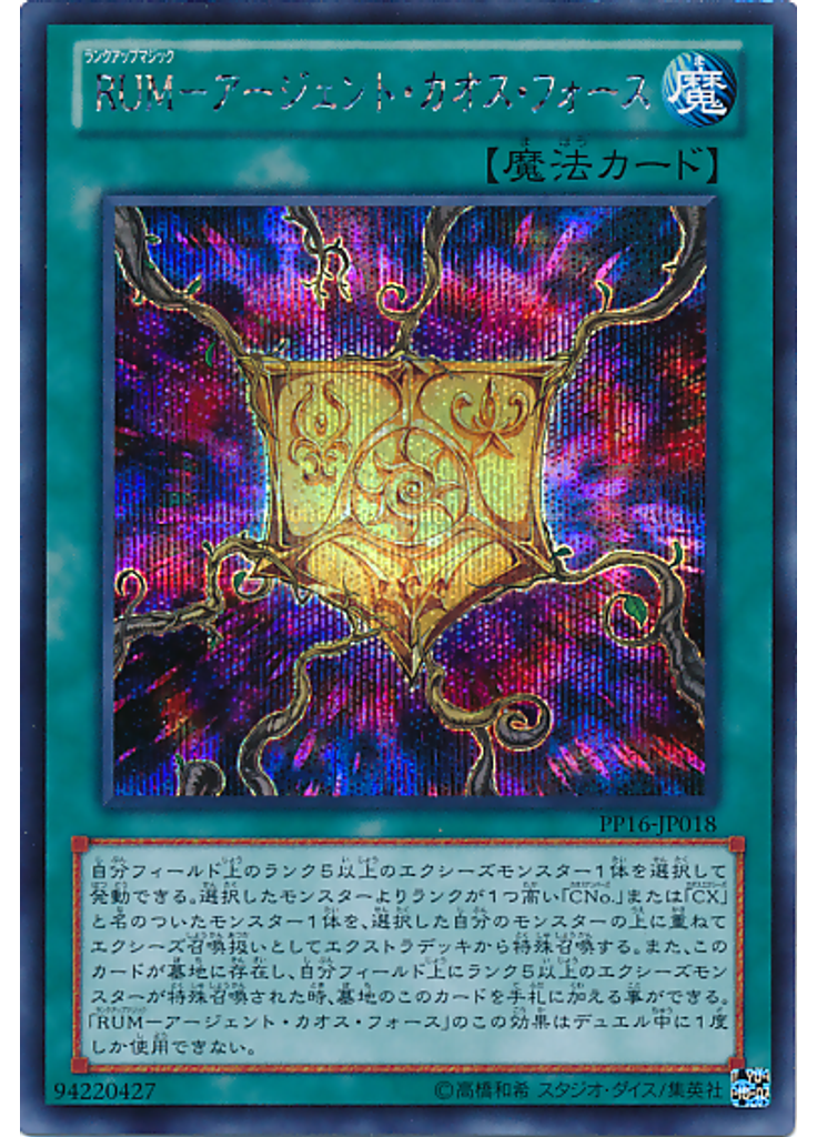 ＲＵＭ－アージェント・カオス・フォース (Secret Rare)