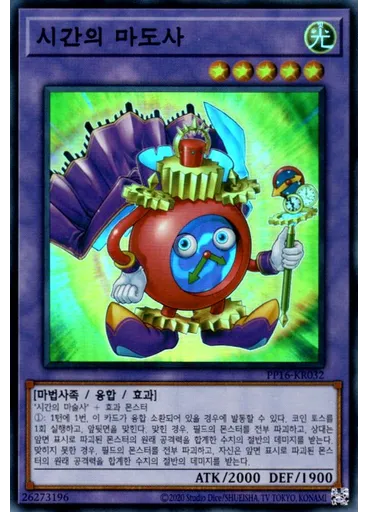 시간의 마도사