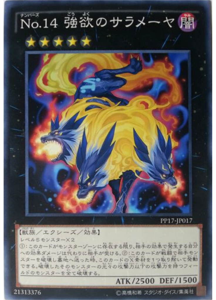 Ｎｏ．１４ 強欲のサラメーヤ