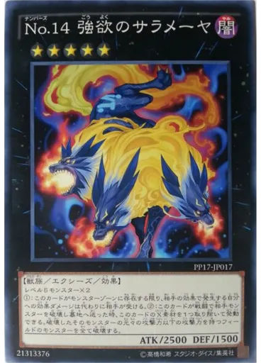 Ｎｏ．１４ 強欲のサラメーヤ — Premium Pack 16