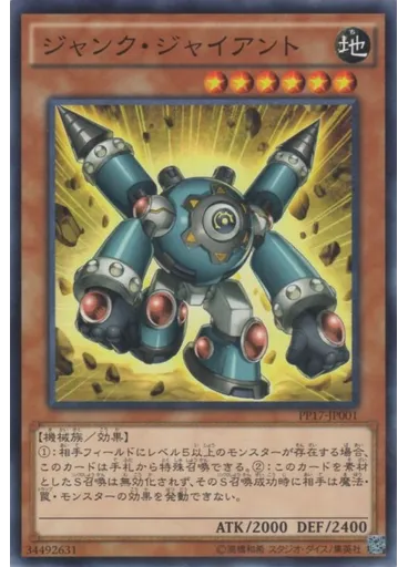ジャンク・ジャイアント — Premium Pack 17