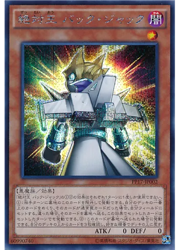 絶対王 バック・ジャック (Secret Rare)