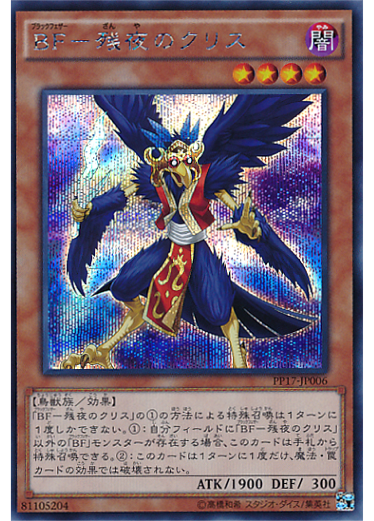 ＢＦ－残夜のクリス (Secret Rare)