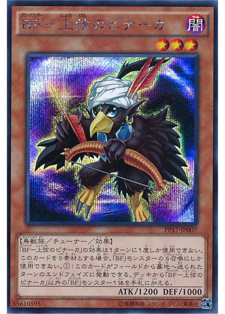 ＢＦ－上弦のピナーカ (Secret Rare)