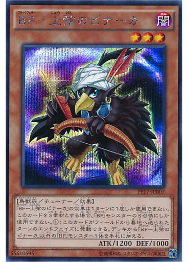 ＢＦ－上弦のピナーカ (Secret Rare)