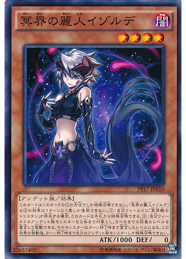 冥界の麗人イゾルデ