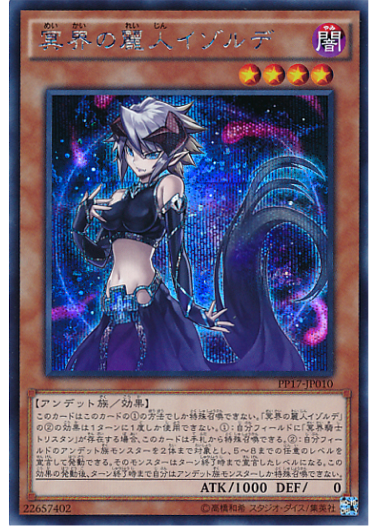 冥界の麗人イゾルデ (Secret Rare)
