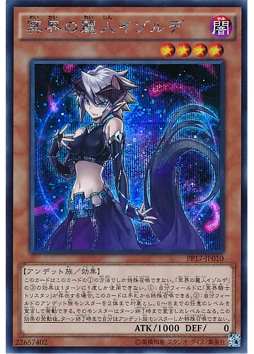 冥界の麗人イゾルデ (Secret Rare)