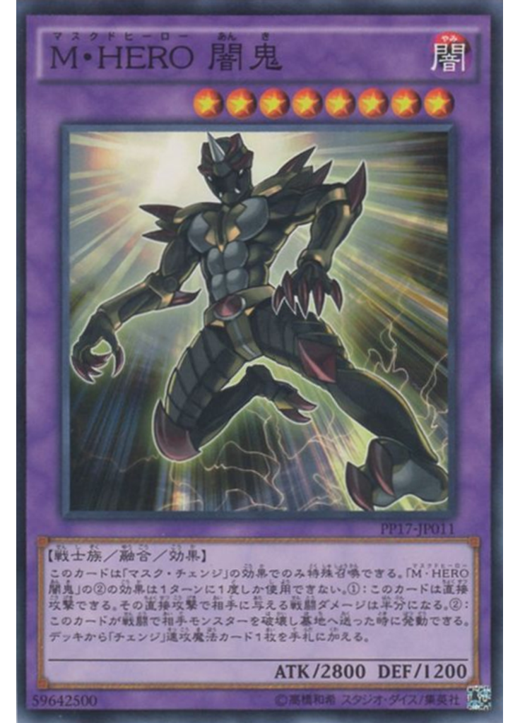 Ｍ・ＨＥＲＯ 闇鬼