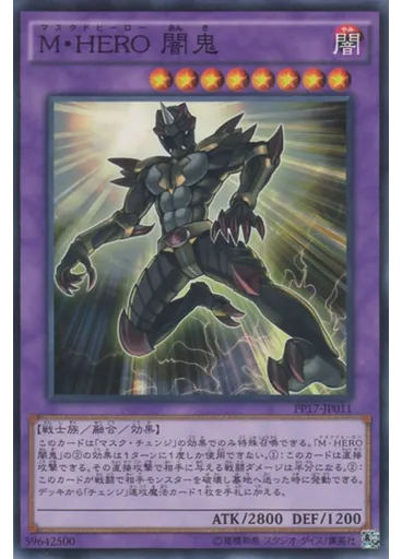 Ｍ・ＨＥＲＯ 闇鬼