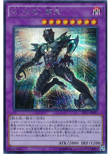 Ｍ・ＨＥＲＯ 闇鬼 (Secret Rare)