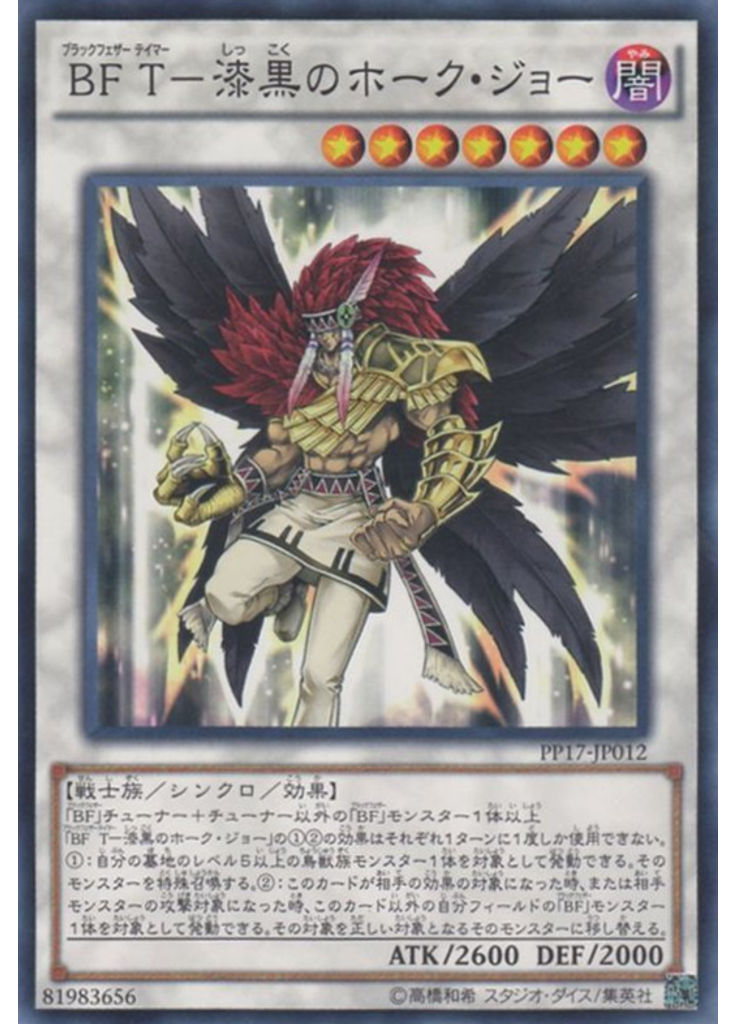 ＢＦ Ｔ－漆黒のホーク・ジョー