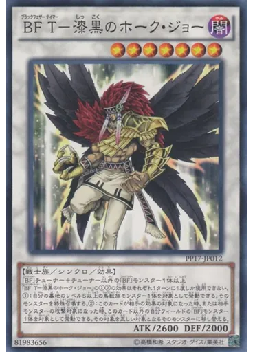 ＢＦ Ｔ－漆黒のホーク・ジョー