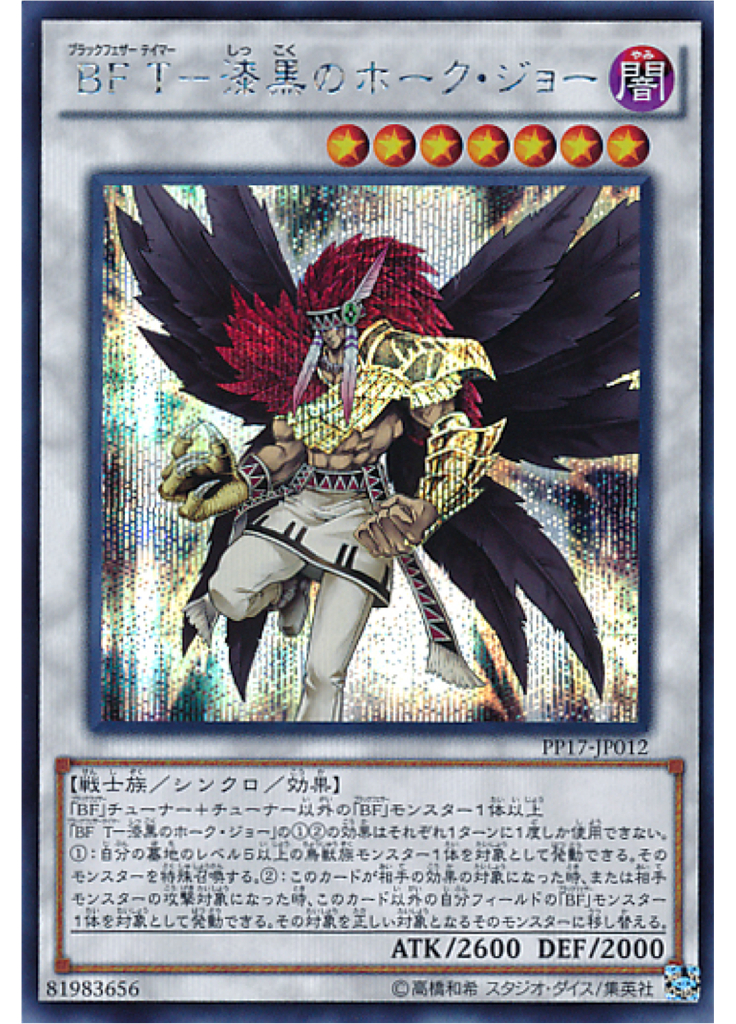 ＢＦ Ｔ－漆黒のホーク・ジョー (Secret Rare)