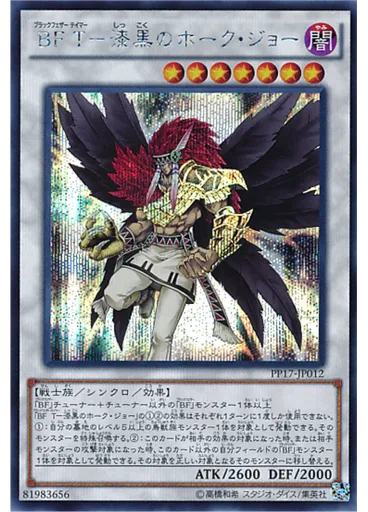 ＢＦ Ｔ－漆黒のホーク・ジョー (Secret Rare)
