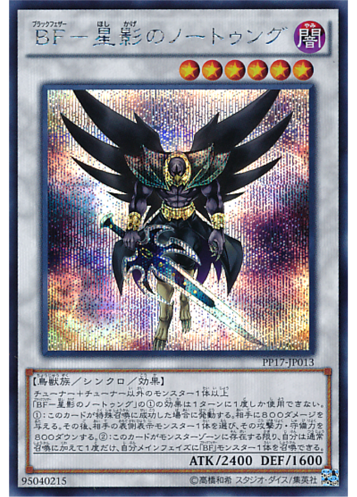 ＢＦ－星影のノートゥング (Secret Rare)