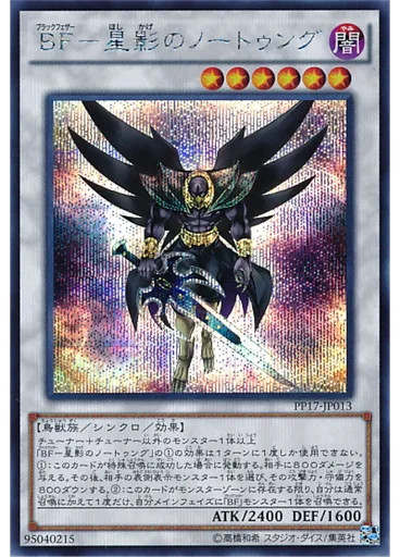 ＢＦ－星影のノートゥング (Secret Rare)