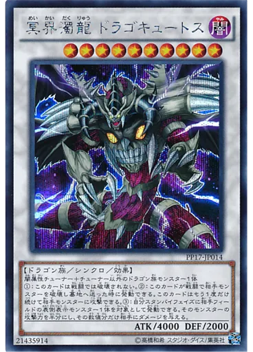 冥界濁龍 ドラゴキュートス (Secret Rare)