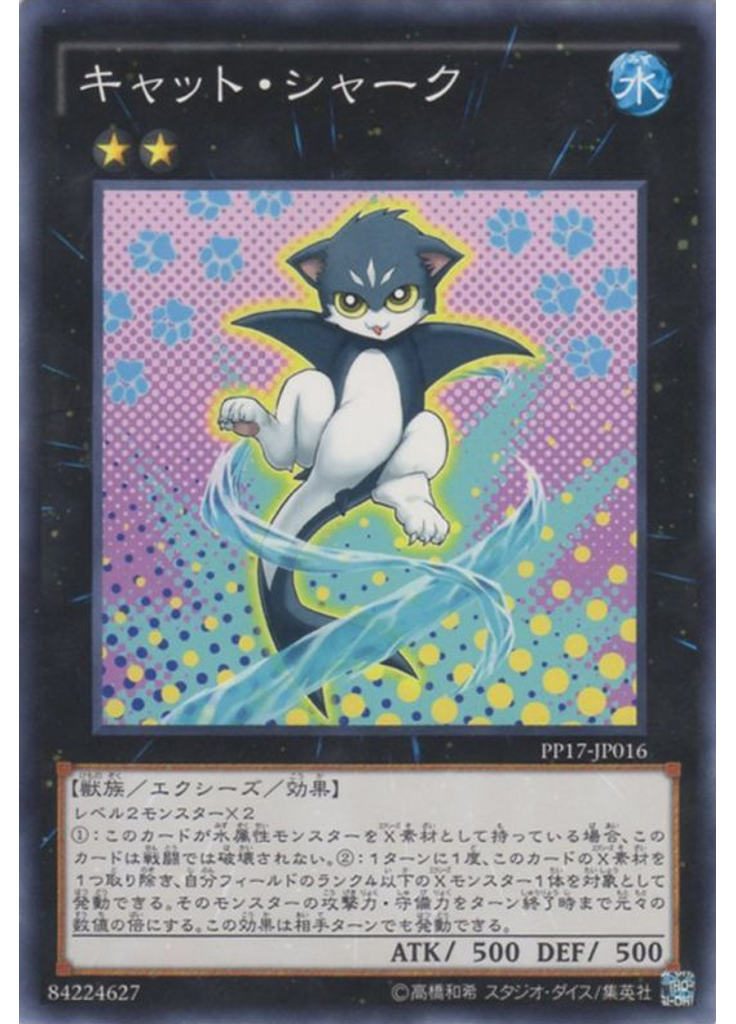キャット・シャーク
