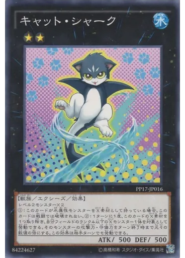 キャット・シャーク