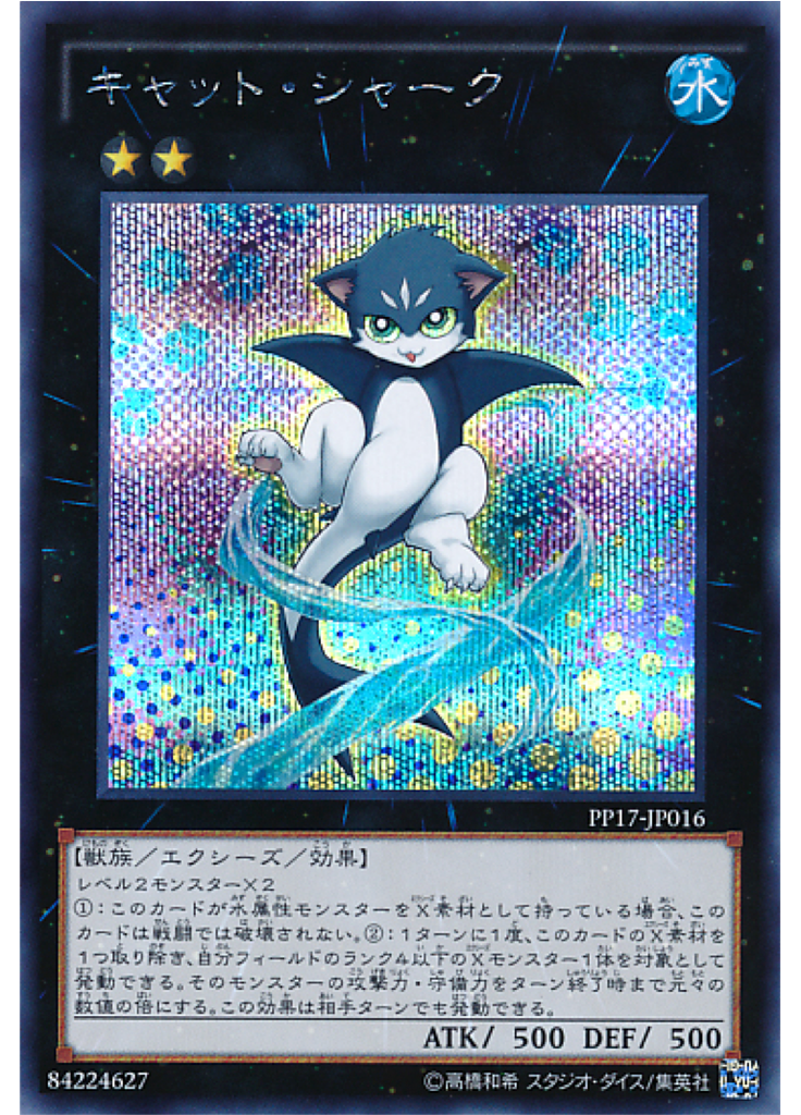 キャット・シャーク (Secret Rare)