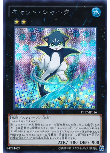 キャット・シャーク (Secret Rare)