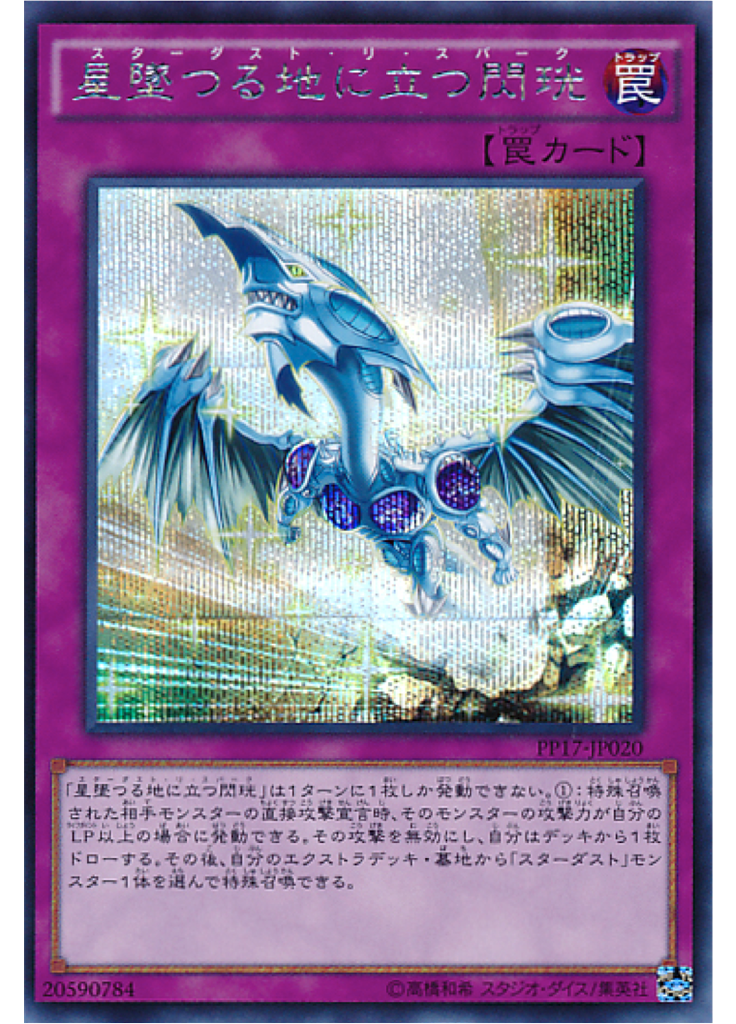 星墜つる地に立つ閃珖 (Secret Rare)