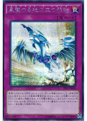 星墜つる地に立つ閃珖 (Secret Rare)