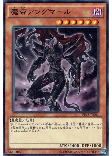 魔帝アングマール