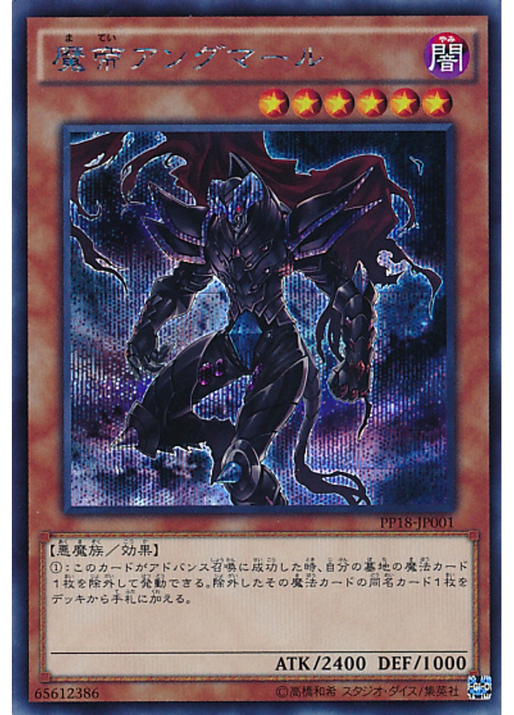 魔帝アングマール (Secret Rare)