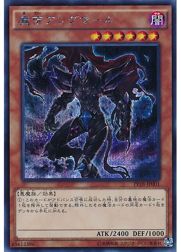 魔帝アングマール (Secret Rare)