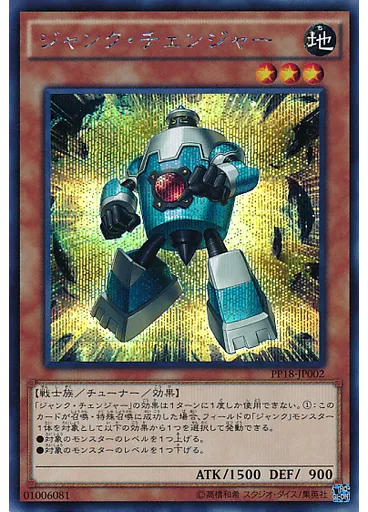 ジャンク・チェンジャー (Secret Rare)