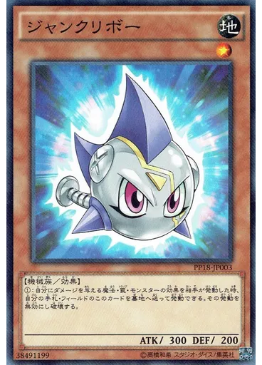 ジャンクリボー