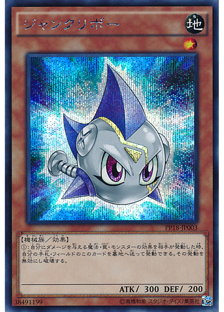 ジャンクリボー (Secret Rare)