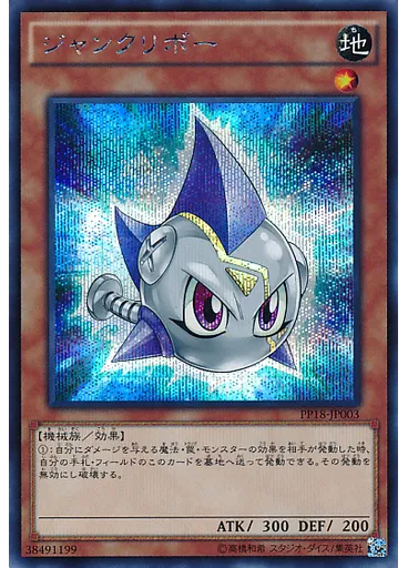 ジャンクリボー (Secret Rare)