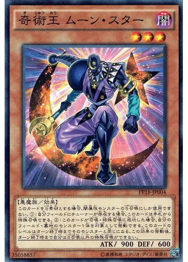 奇術王 ムーン・スター
