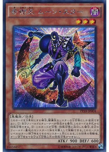 奇術王 ムーン・スター (Secret Rare)