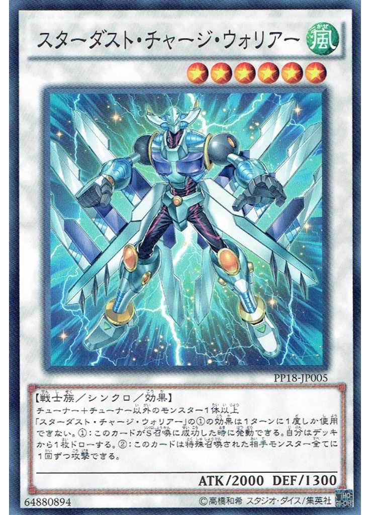 スターダスト・チャージ・ウォリアー