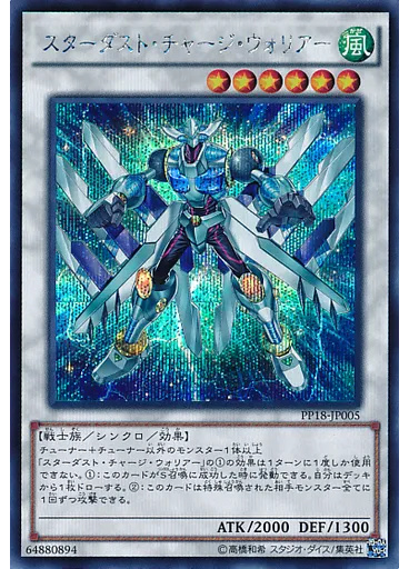 スターダスト・チャージ・ウォリアー (Secret Rare)