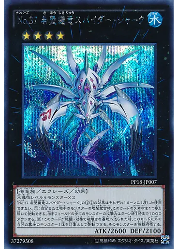 Ｎｏ．３７ 希望織竜スパイダー・シャーク (Secret Rare)
