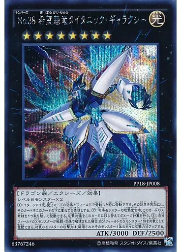 Ｎｏ．３８ 希望魁竜タイタニック・ギャラクシー (Secret Rare)
