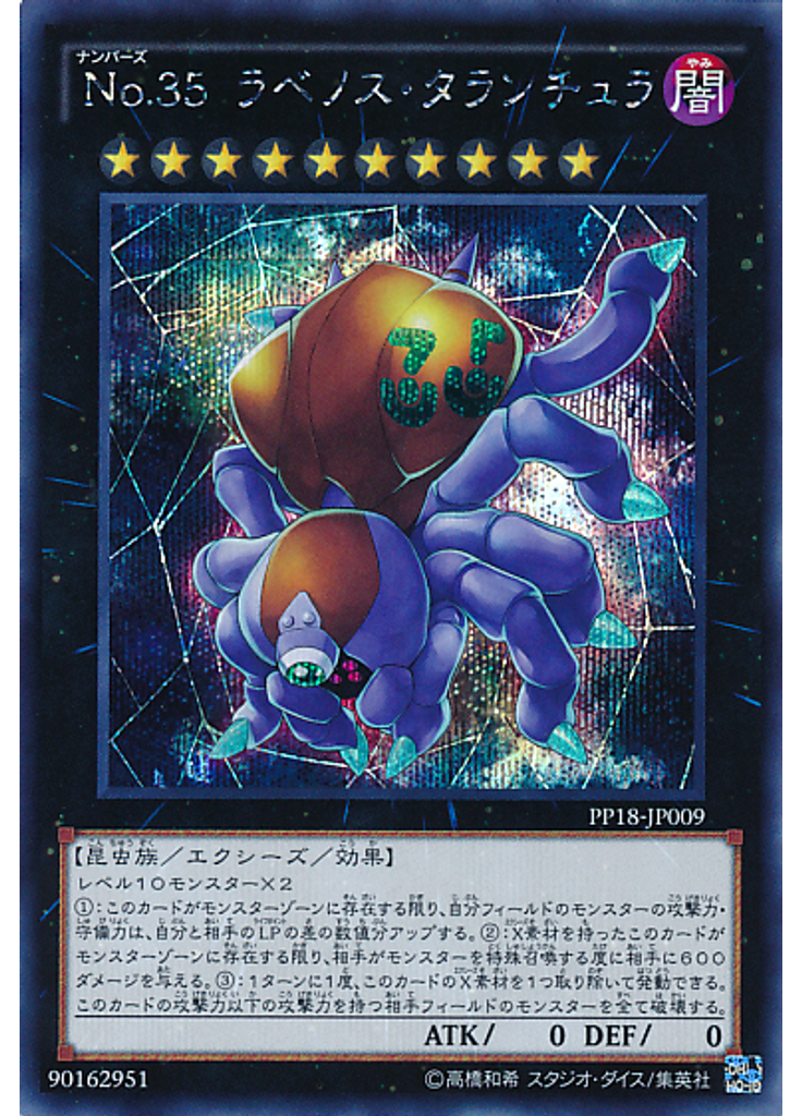 Ｎｏ．３５ ラベノス・タランチュラ (Secret Rare)