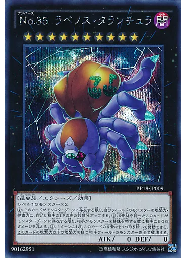 Ｎｏ．３５ ラベノス・タランチュラ (Secret Rare)
