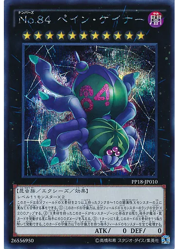 Ｎｏ．８４ ペイン・ゲイナー (Secret Rare)